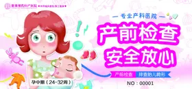 产检卡产检筛查孕检