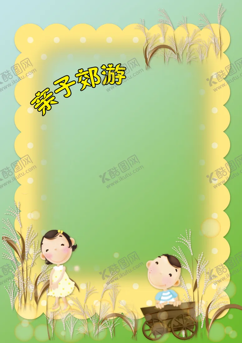 编号：20519410020120035462【酷图网】源文件下载-亲自郊游
