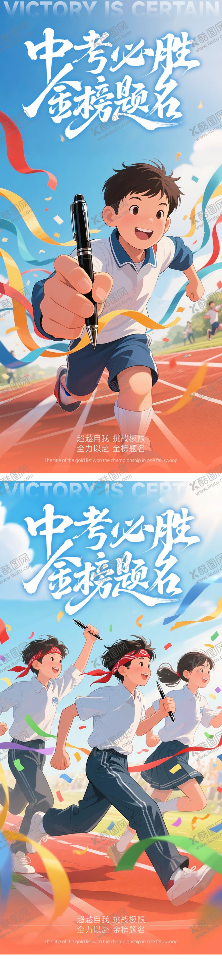 编号：69101506191128036886【酷图网】源文件下载-中考海报 