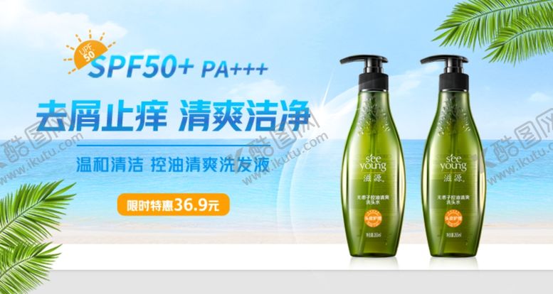 编号：22098102170949443700【酷图网】源文件下载-护肤洗发水banner图片