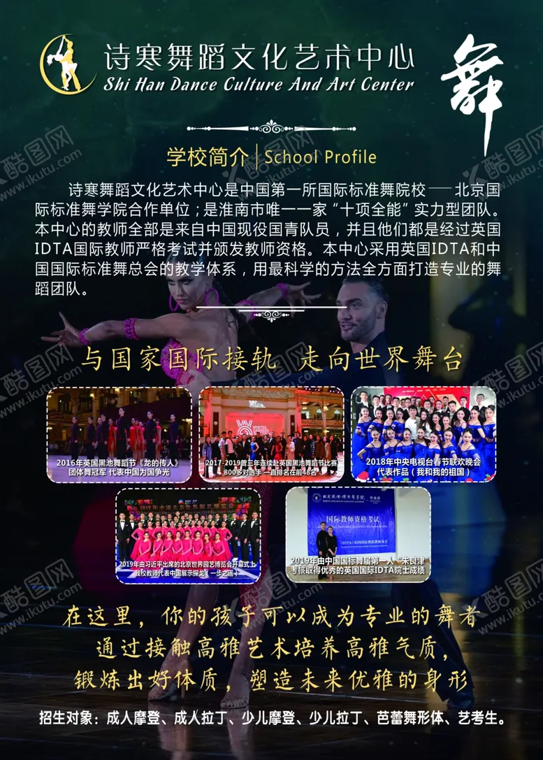 编号：37935006270519437616【酷图网】源文件下载-舞蹈学校宣传海报