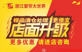 店面升级