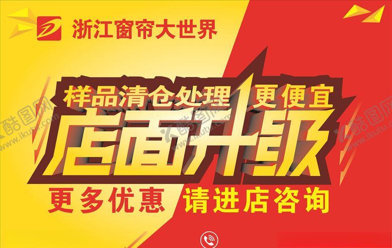 编号：20248506250452517100【酷图网】源文件下载-店面升级
