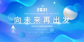 企业年会背景