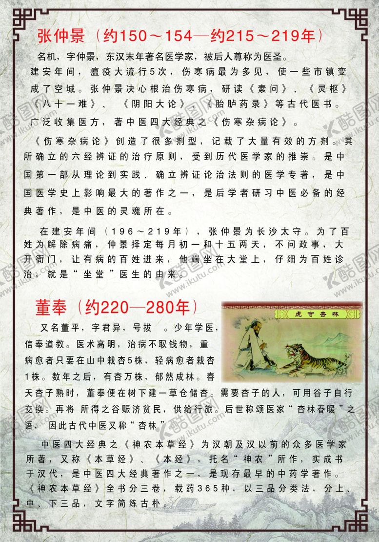 编号：88967105021056489131【酷图网】源文件下载-中医文化