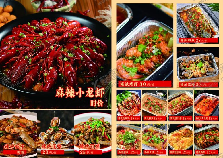 编号：75769107130043226453【酷图网】源文件下载-烧烤菜单