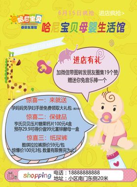 孕婴店商品清单