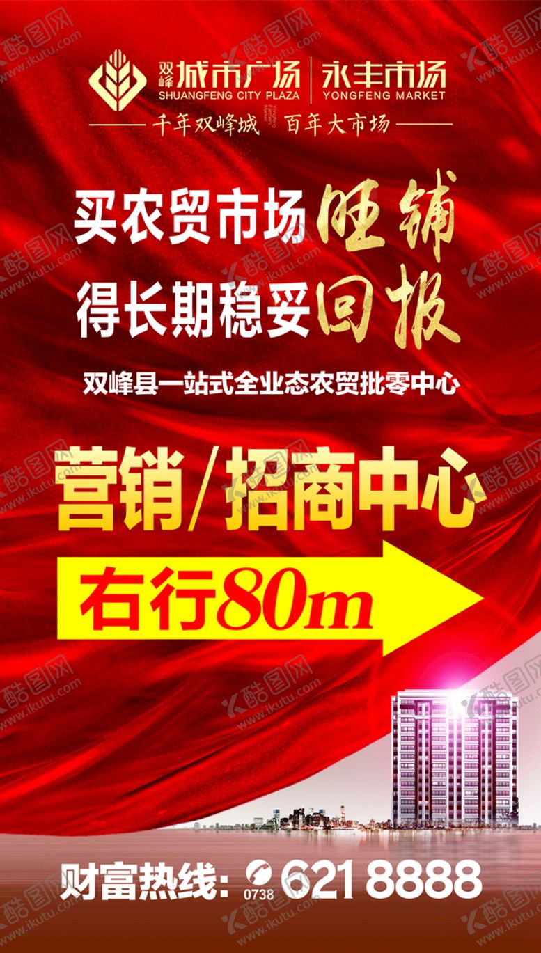 编号：62615410262311414673【酷图网】源文件下载-地产商铺营销中心