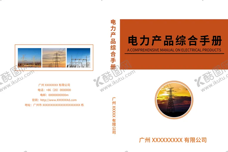 编号：41290309140704396345【酷图网】源文件下载-产品册企业画册集团画册封面