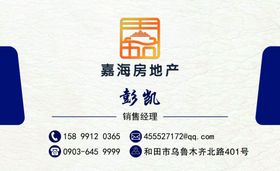 房地产公司名片
