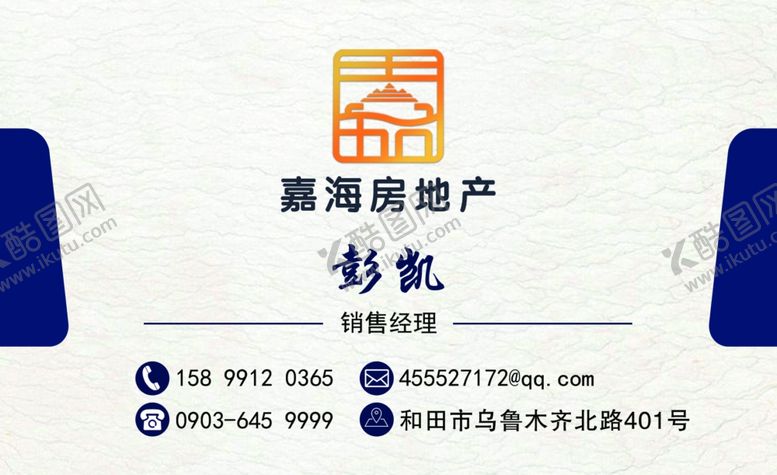 编号：97174706271432235634【酷图网】源文件下载-房地产公司名片