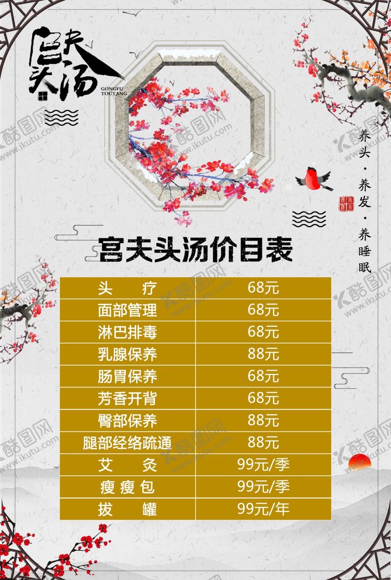编号：75775305052320522060【酷图网】源文件下载-美容价格表图片