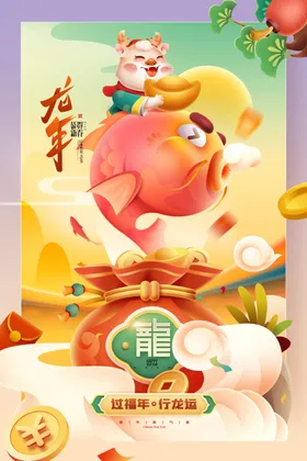 红色喜庆龙年新年插画海报春大吉会除夕