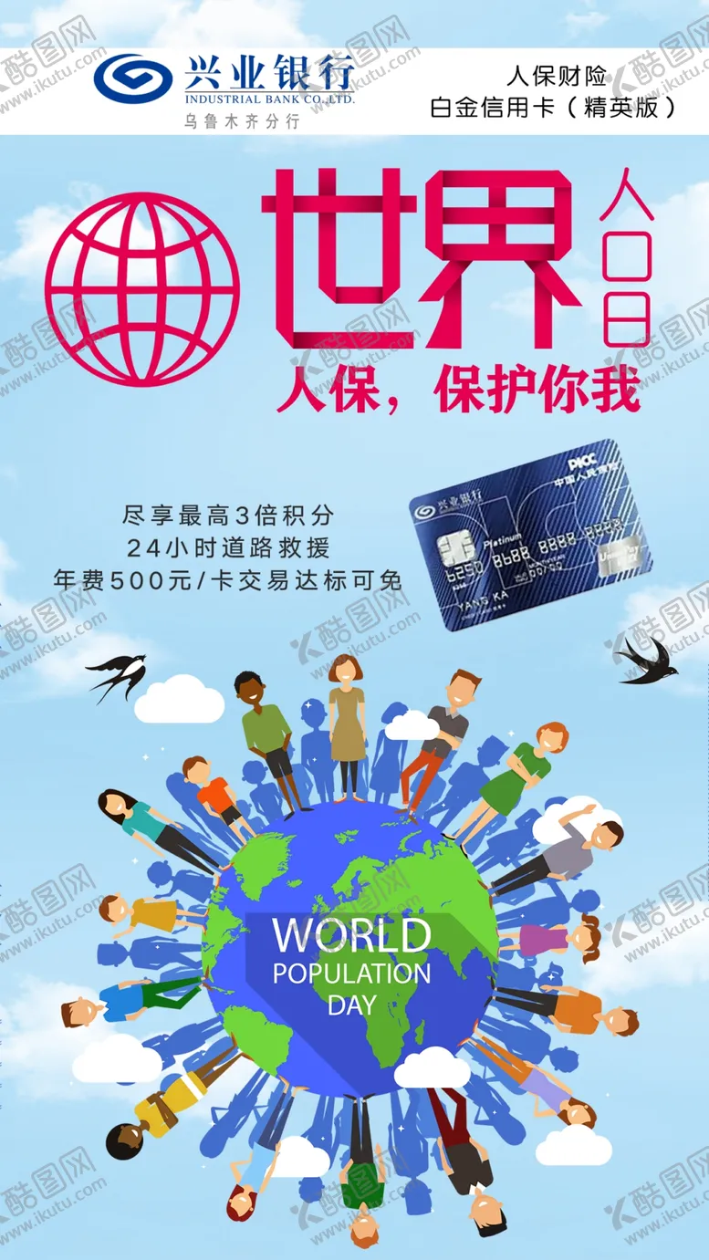 编号：78902005051959068280【酷图网】源文件下载-世界人口日