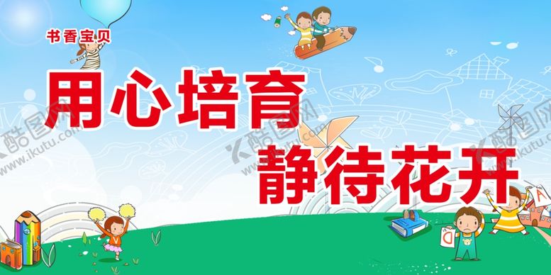 编号：35313110090245222304【酷图网】源文件下载-幼儿园版面