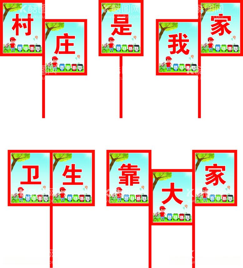 编号：59659712160724167109【酷图网】源文件下载-村庄是我家