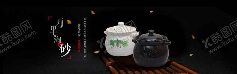 编号：42165204281800046310【酷图网】源文件下载-淘宝砂锅店铺全