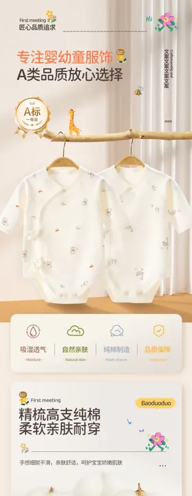 成人婴儿衣服海报