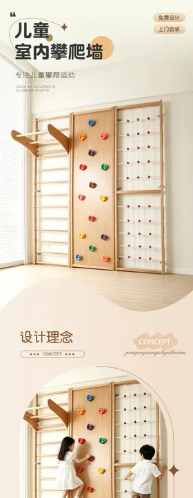 攀爬墙详情页