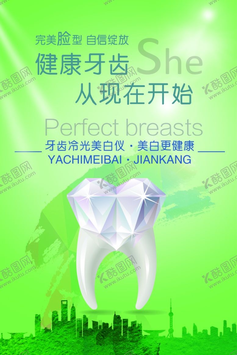 编号：39681009231407212409【酷图网】源文件下载-健康牙齿