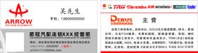箭冠汽配名片卡片