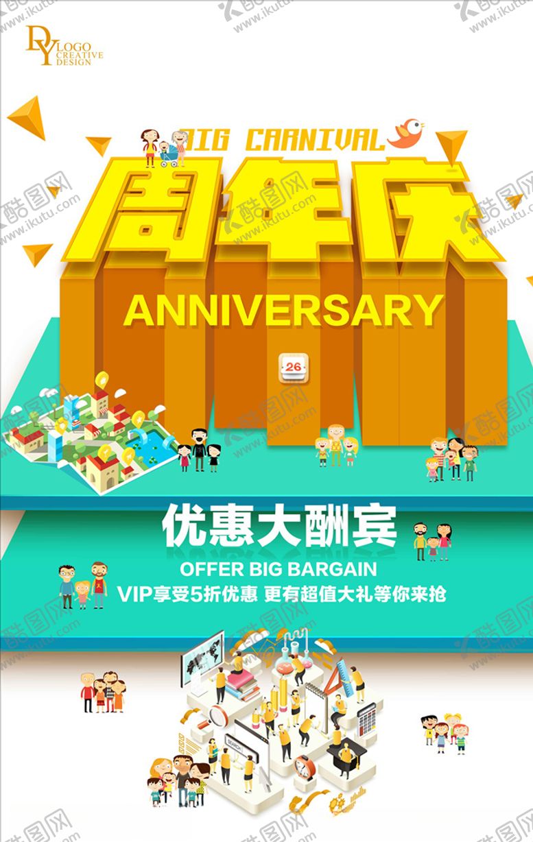 编号：66497710240303562806【酷图网】源文件下载-周年庆