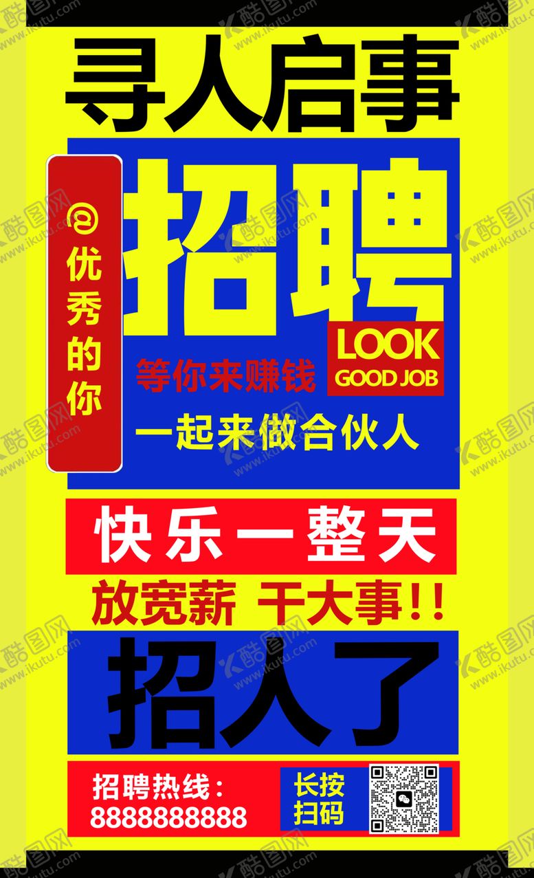 编号：21373501250408188371【酷图网】源文件下载-寻人启事招聘海报椰树招聘