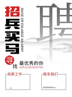 招聘