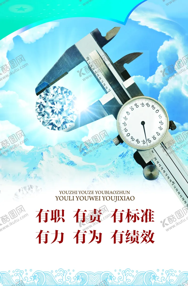 编号：30853505131353273903【酷图网】源文件下载-责任标准