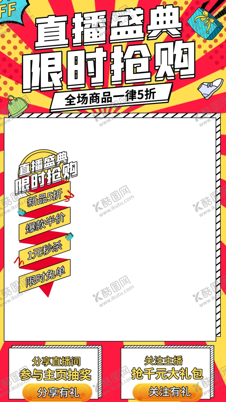编号：48197609290604442706【酷图网】源文件下载- 淘宝直播背景