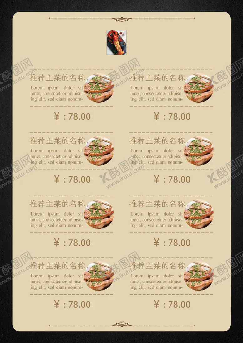 编号：69124510091104508406【酷图网】源文件下载-餐饮菜单 