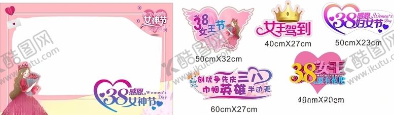 编号：87043409150643359268【酷图网】源文件下载-女神节