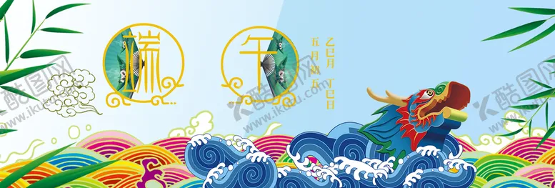 编号：42109609151137259183【酷图网】源文件下载-端午节