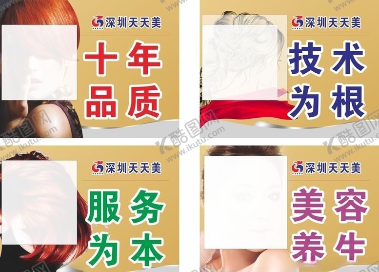 编号：18975610232301358332【酷图网】源文件下载-天天美美容店美容院美容