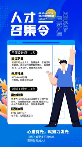 人才召集令