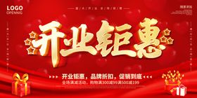 开业