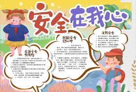 安全小报