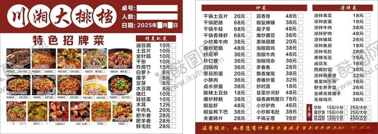 编号：16101011211521466314【酷图网】源文件下载-中式餐厅菜单展示