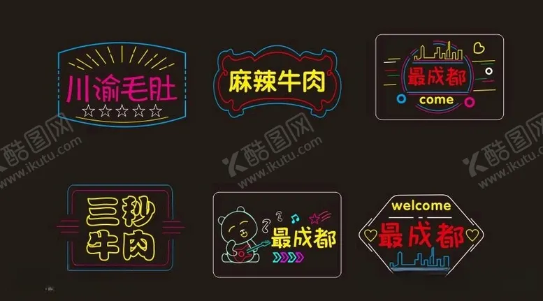 编号：31524412152314001159【酷图网】源文件下载-霓虹灯
