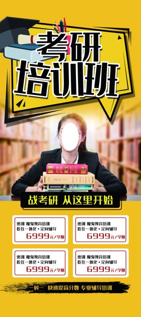 考研培训