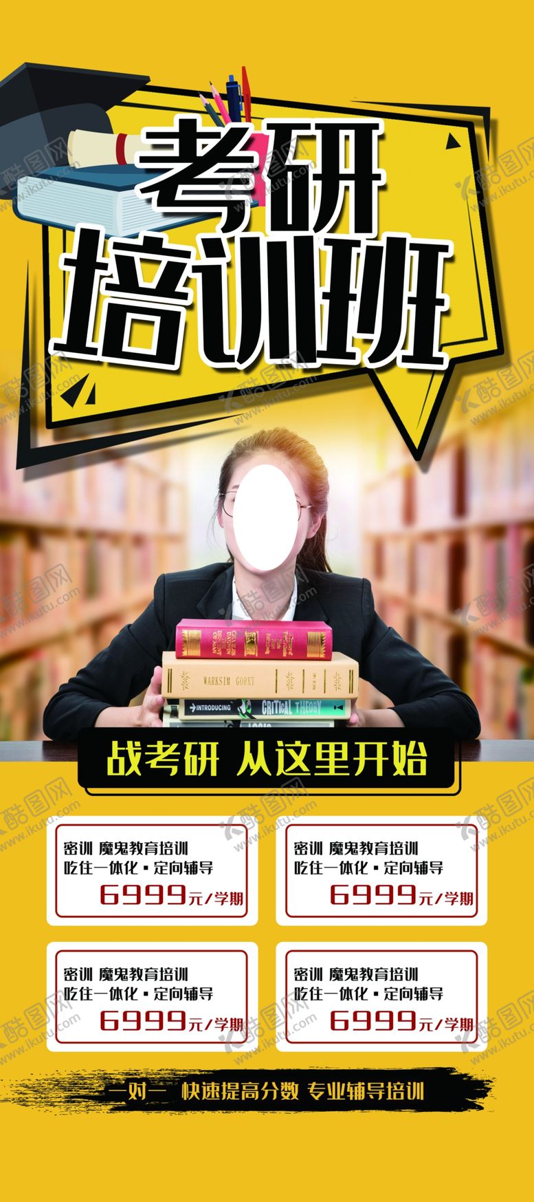 编号：12379509231800452646【酷图网】源文件下载-考研培训