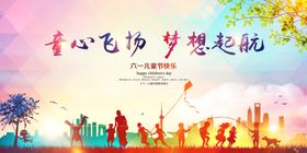 童心飞扬六一展架儿节海报幼儿园毕业儿节汇演