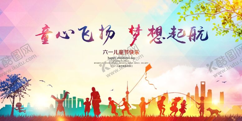 编号：62784207031942182766【酷图网】源文件下载-童心飞扬