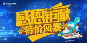 感恩钜惠特价风暴活动促销海报