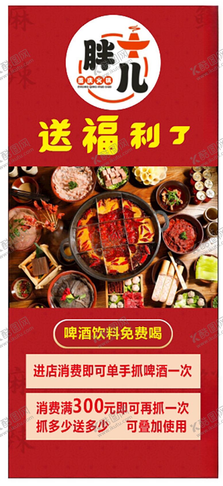 编号：21908212222139297646【酷图网】源文件下载-火锅展架