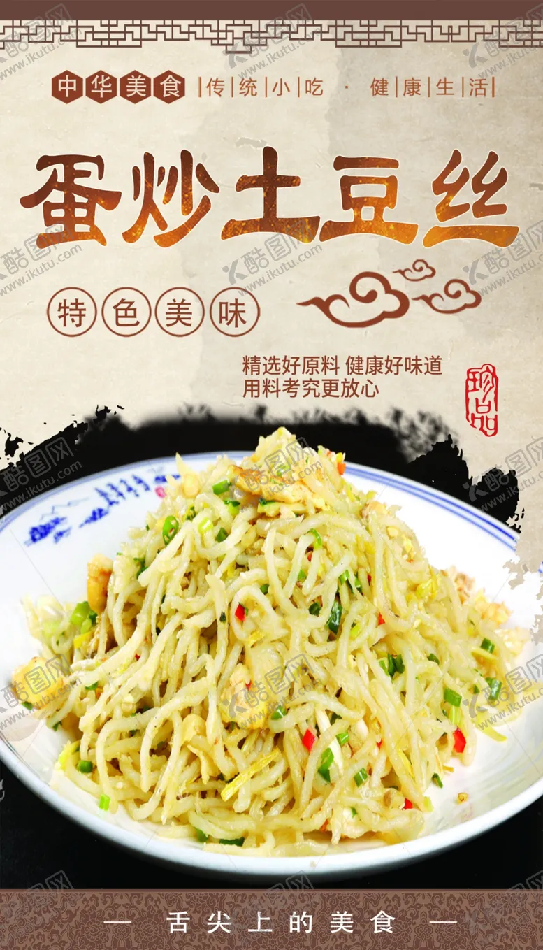 编号：22418101182334071211【酷图网】源文件下载-蛋炒土豆丝