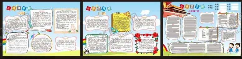 编号：37879610021404374552【酷图网】源文件下载-月报