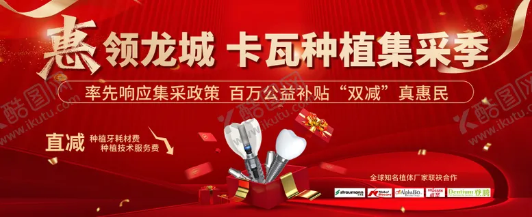 编号：70981212020104068053【酷图网】源文件下载-集采海报
