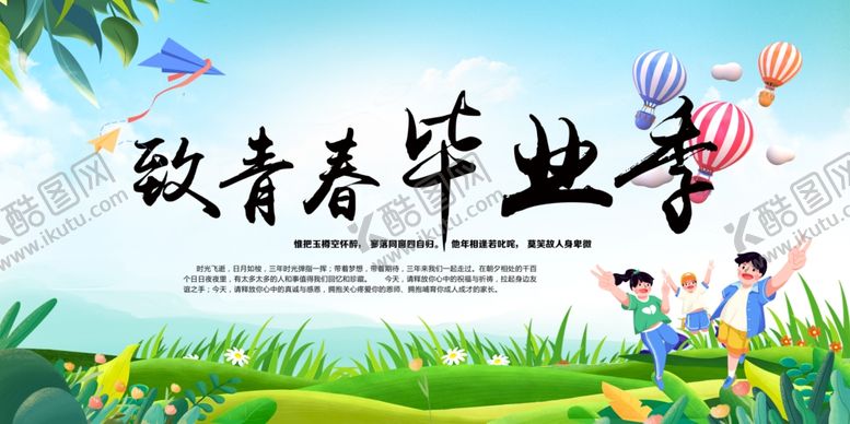 编号：67043004041855373120【酷图网】源文件下载-致青春毕业季场景