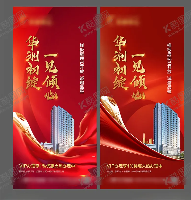 编号：24868606251501449662【酷图网】源文件下载-地产热销